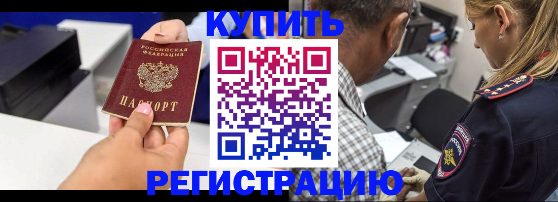 купить прописку в Талдоме